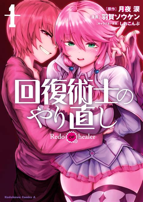 kaifuku jutsushi no yarinaoshi manga|Redo of Healer Manga .